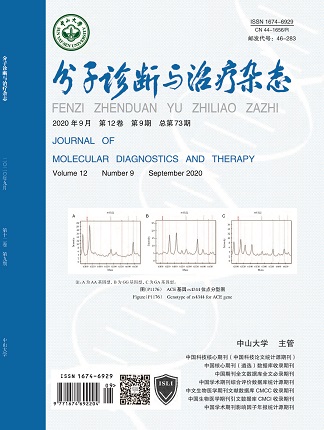 分子診斷與治療雜態