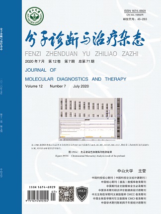 分子診斷與治療雜態