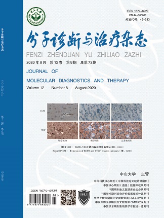 分子診斷與治療雜態
